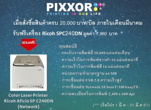 โปรโมชั่นเอาใจลูกค้าประจำเดือนมีนาคม