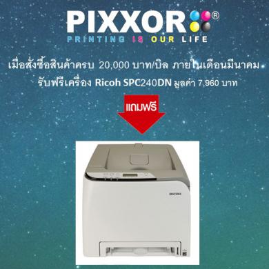 โปรโมชั่นเอาใจลูกค้าประจำเดือนมีนาคม