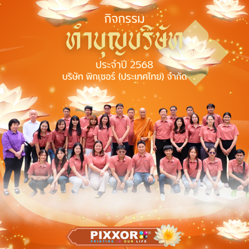พิธีทำบุญบริษัทประจำปี 2568 เสริมสิริมงคล สร้างพลังใจให้ทีมงานและองค์กร