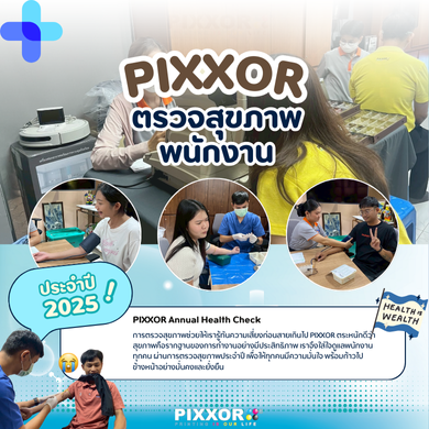 ตรวจสุขภาพประจำปี 2025 เพื่อคุณภาพชีวิตที่ดีของพนักงาน PIXXOR