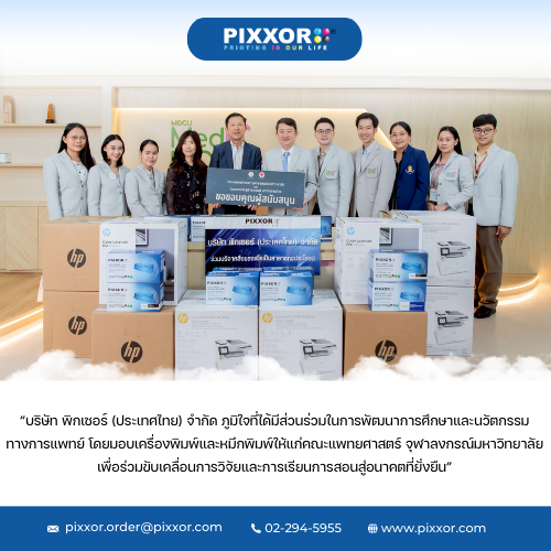 PIXXOR ร่วมขับเคลื่อนการศึกษาและนวัตกรรมทางการแพทย์ไปด้วยกัน